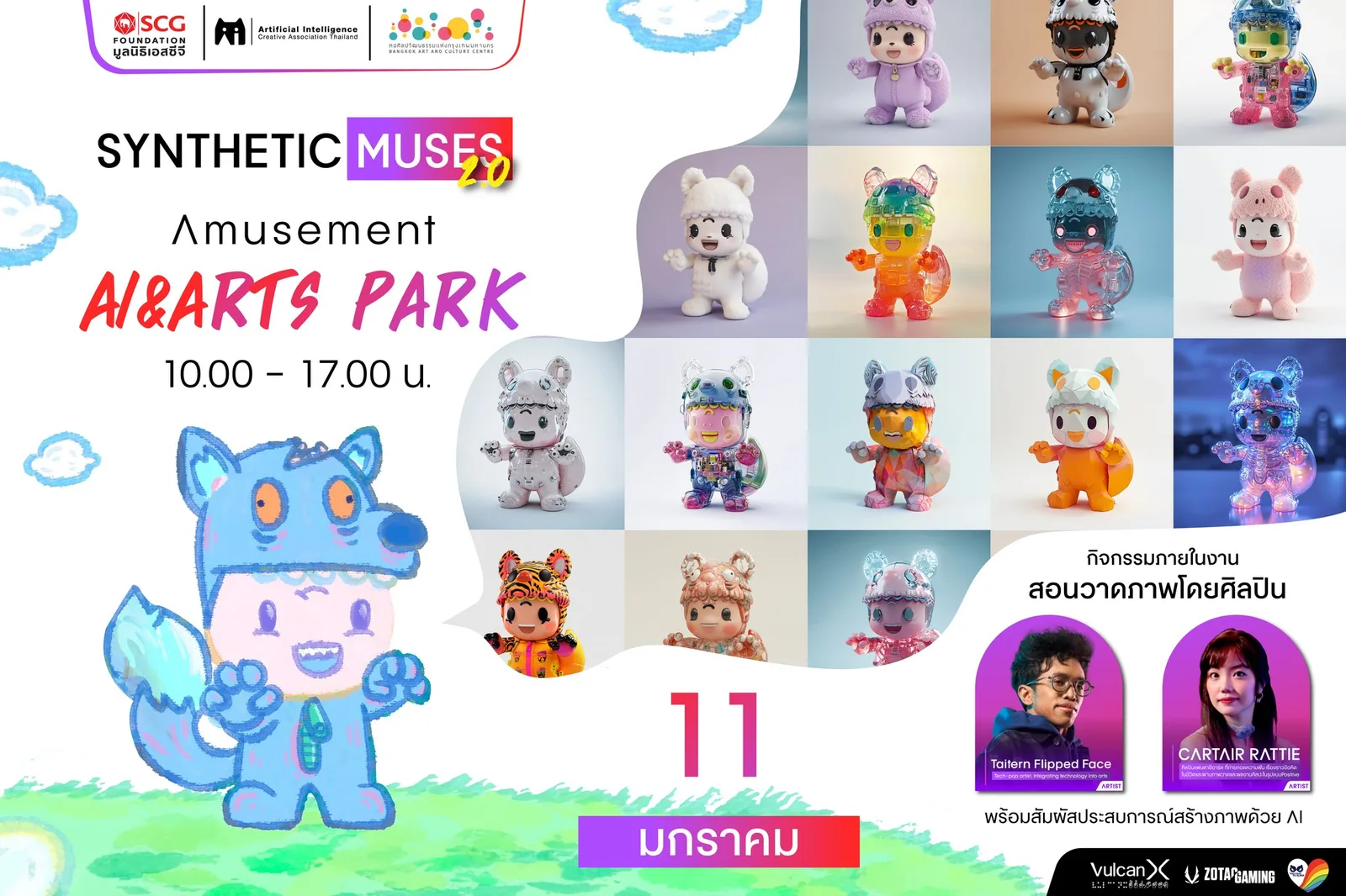 SYNTHETIC MUSES 2.0 — 1