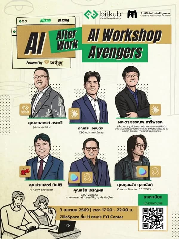 AI After Work โดย Bitkub × AICAT